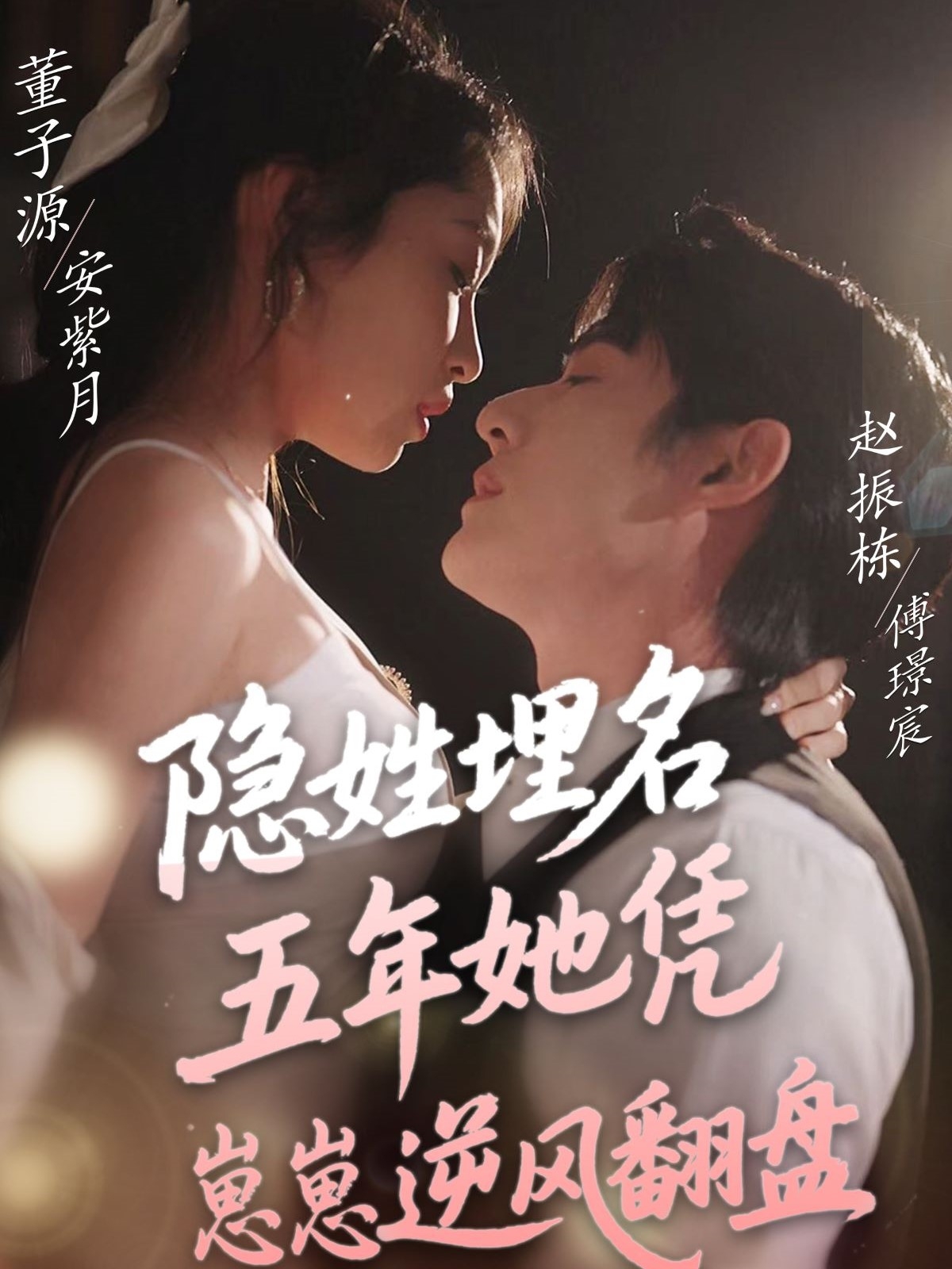 隐姓埋名五年她凭崽崽逆风翻盘  第1张