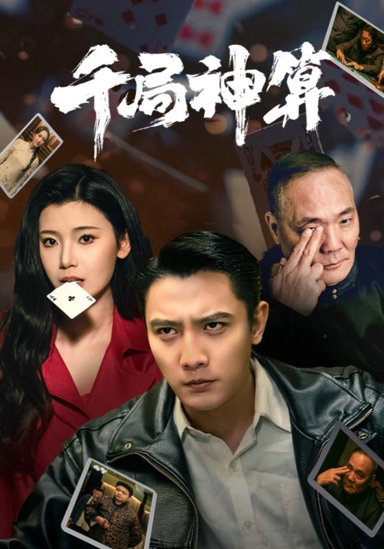 千局神算  第1张