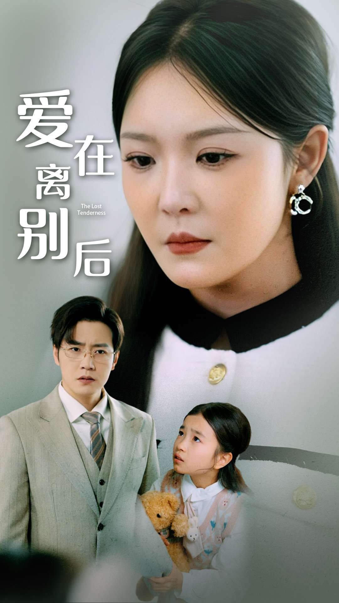 爱在离别后  第1张
