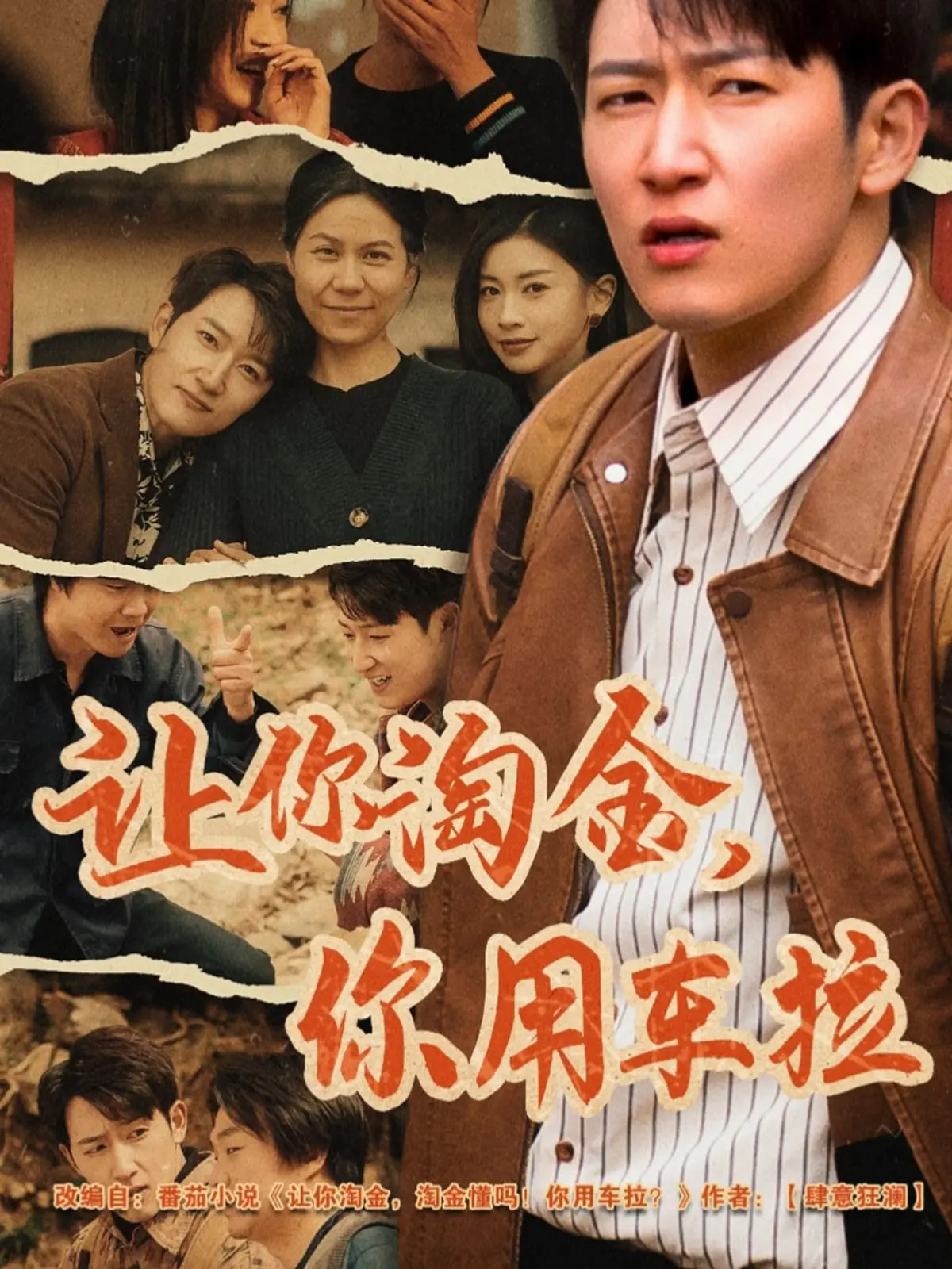 让你淘金你用车拉  第1张