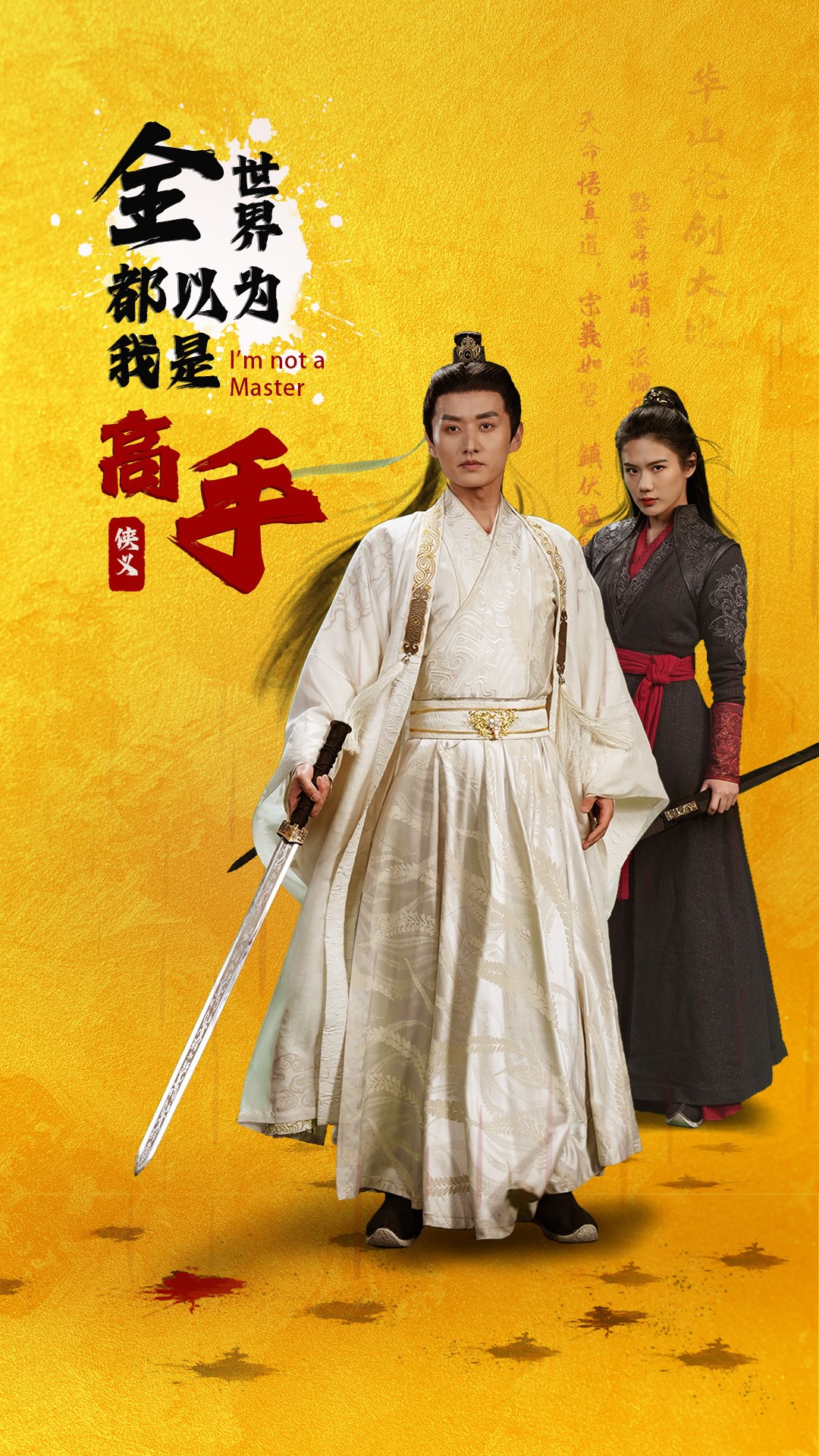 全世界都以为我是高手  第1张