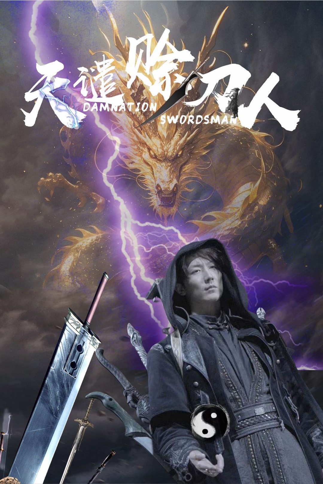 天谴赊刀人  第1张