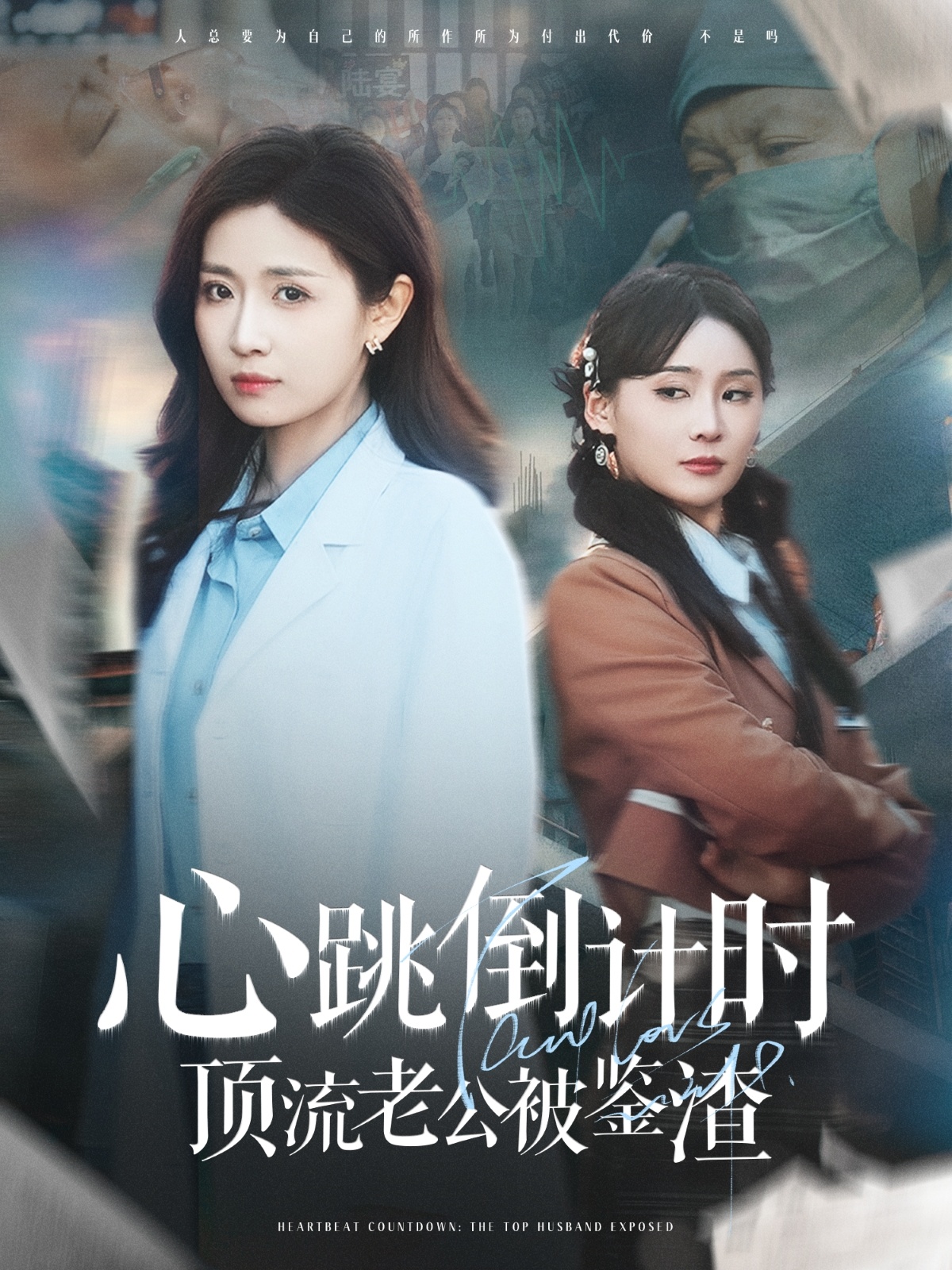 心跳倒计时顶流老公被鉴渣  第1张