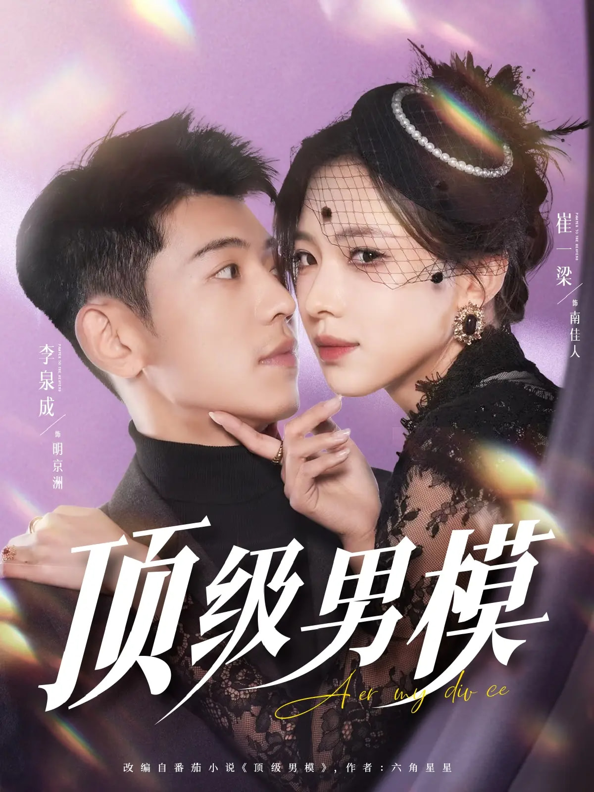 顶级男模  第1张