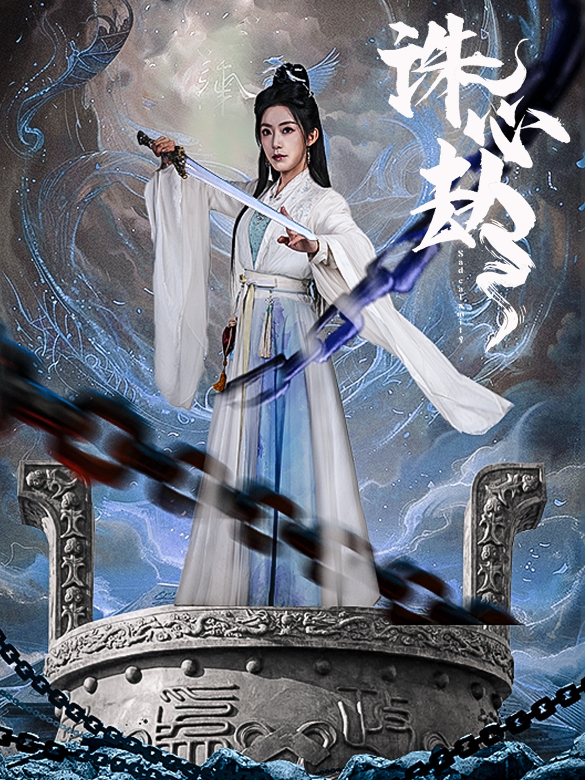诛心劫  第1张
