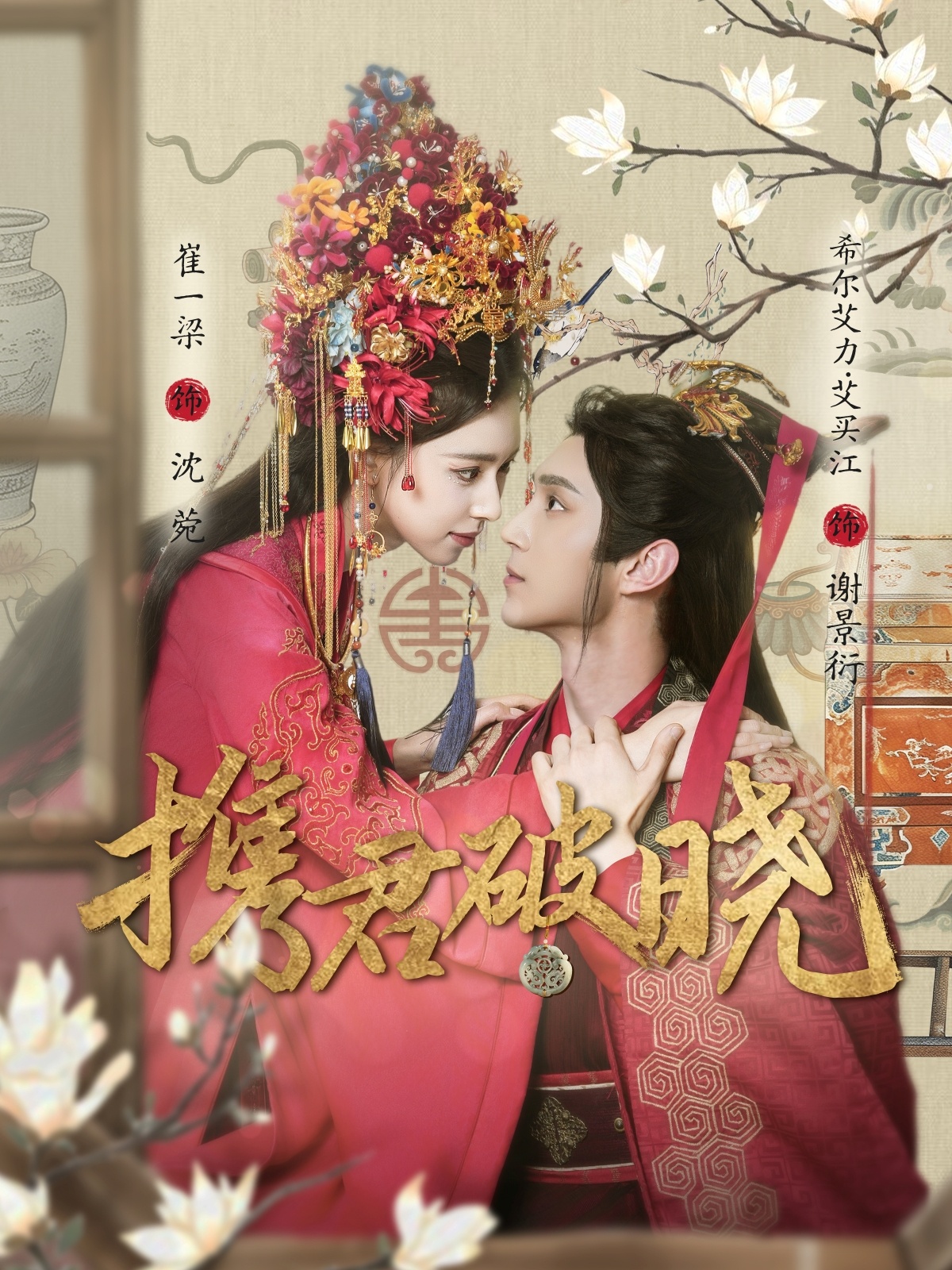 携君破晓  第1张