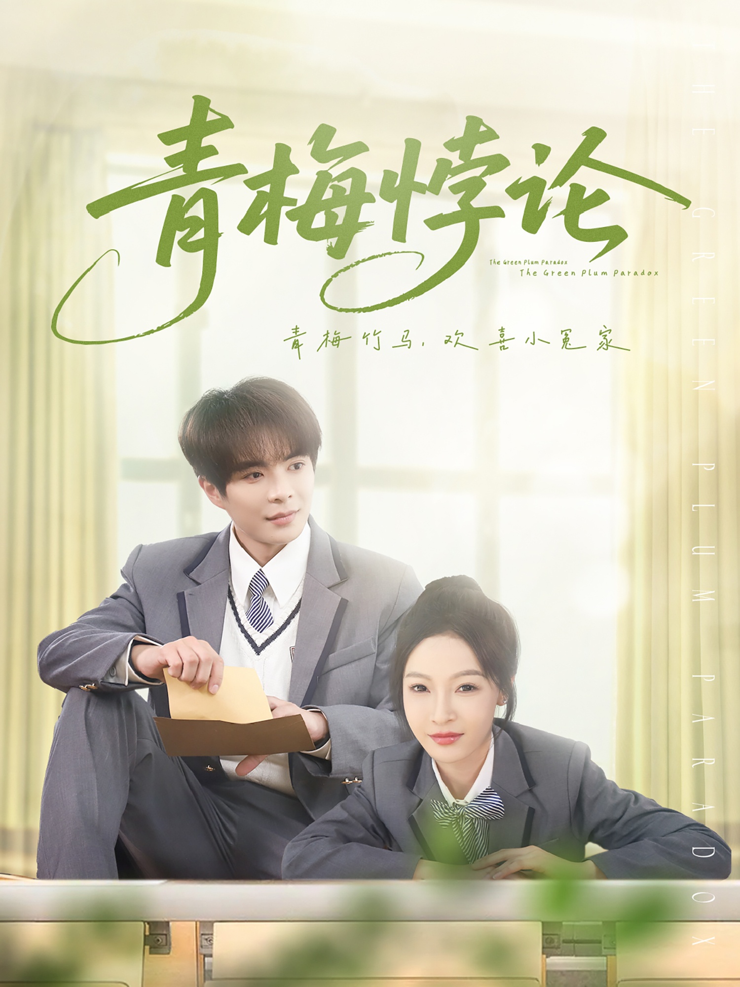 青梅悖论  第1张