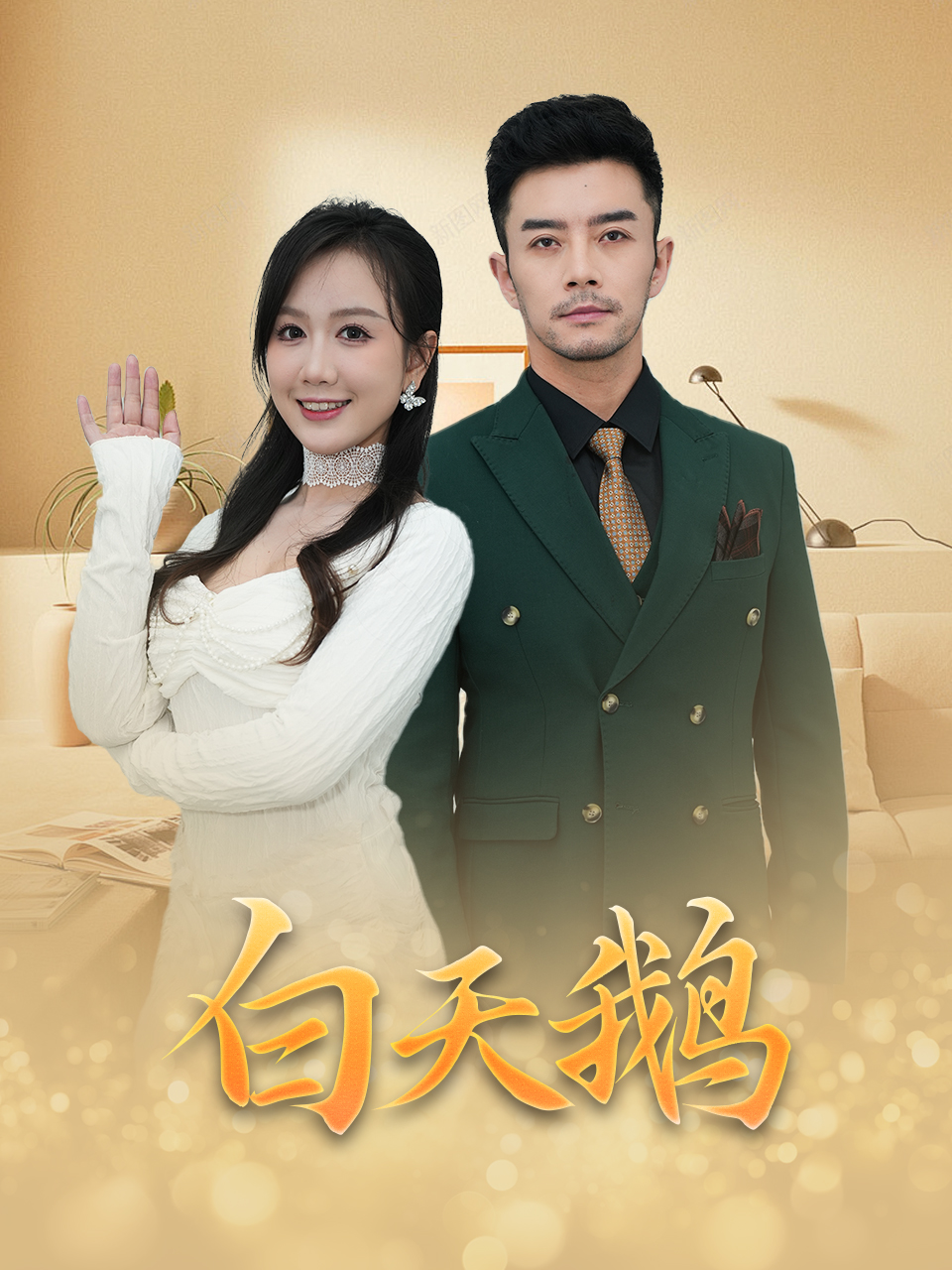 白天鹅  第1张