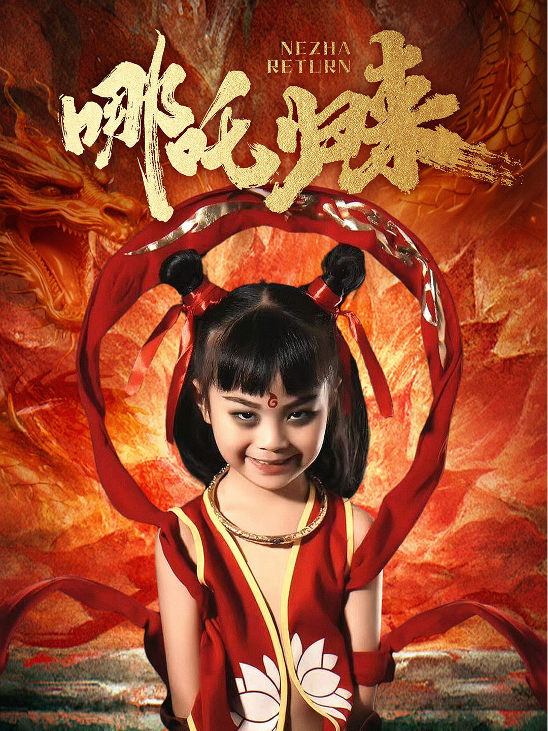 短剧《哪吒归来》 完整版高清短剧免费看，在线全集任你选  第1张