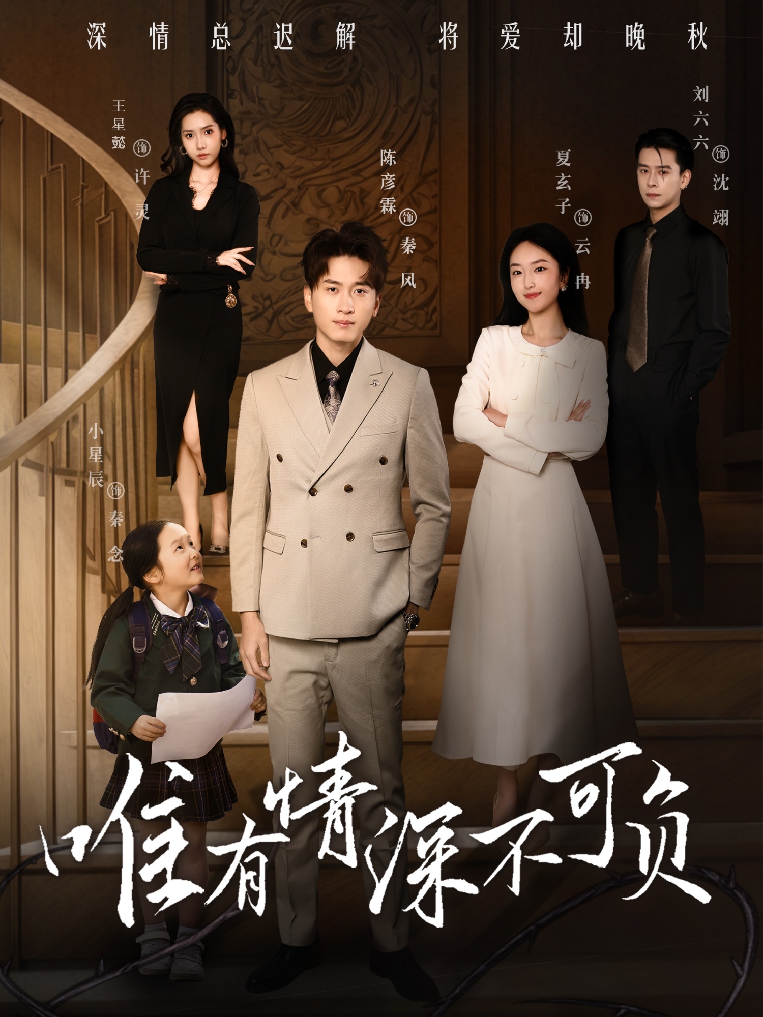 短剧《唯有深情不可负》 免费观看高清短剧，全集完整版在线无障碍  第1张