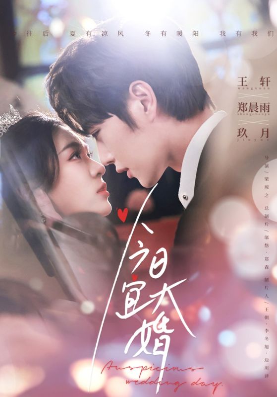 短剧《今日宜大婚》 高清短剧全集免费看，完整版在线无障碍观看  第1张