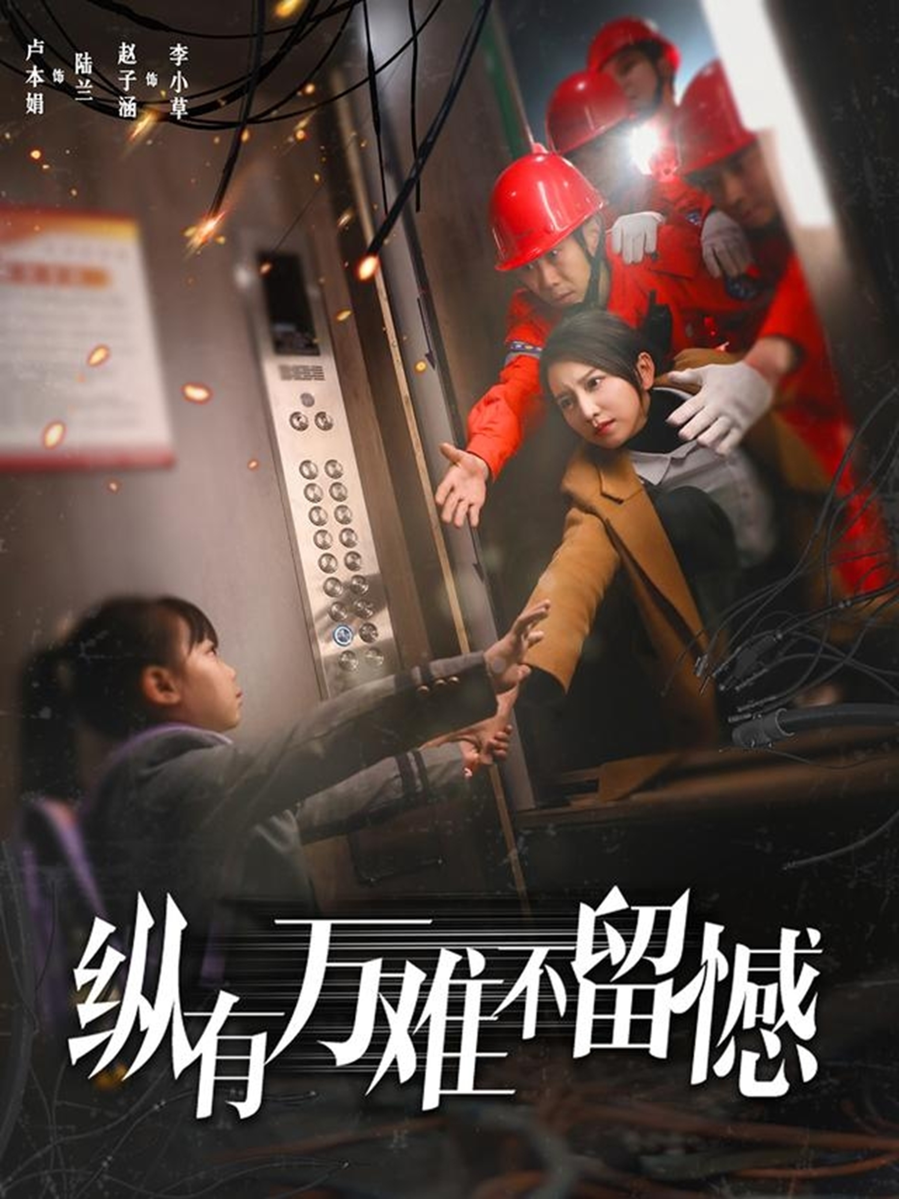 短剧《纵有万难不留憾》 短剧全集免费看，高清在线播放，大结局已完结！  第1张