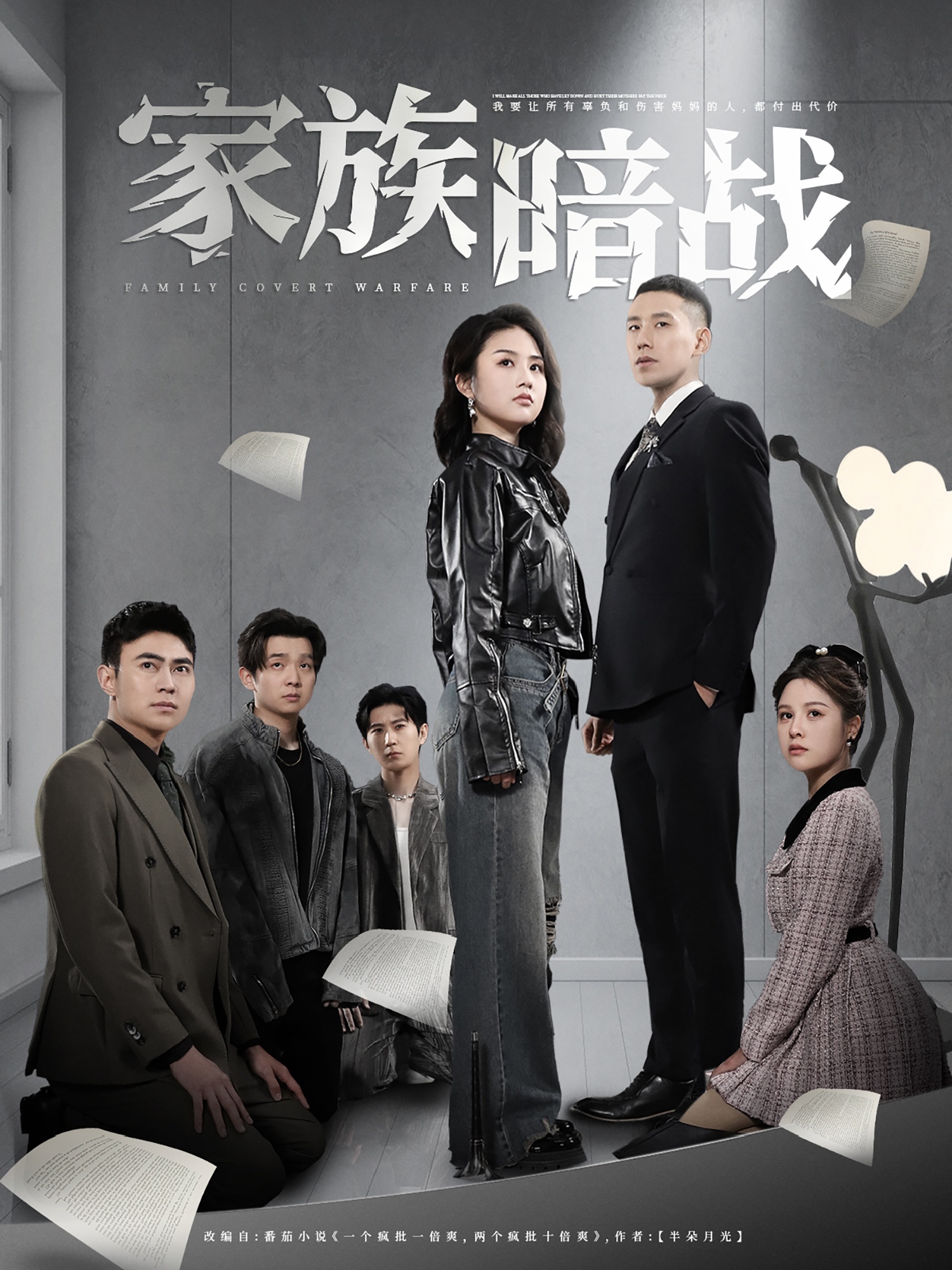 短剧《家族暗战》 免费看高清全集，大结局震撼揭晓  第1张