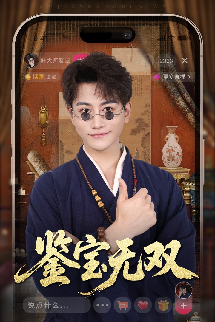 短剧《鉴宝无双》 完整版高清短剧免费看，在线全集无障碍享  第1张