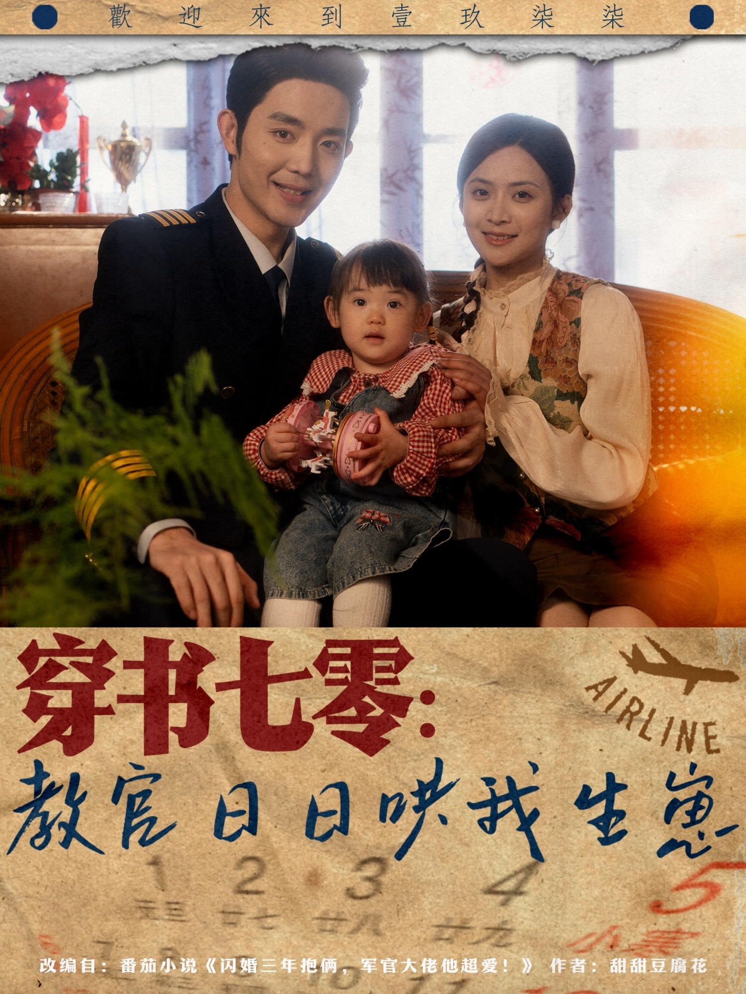 短剧《穿书七零教官日日哄我生崽》 全集免费在线，高清画质，大结局震撼揭晓  第1张
