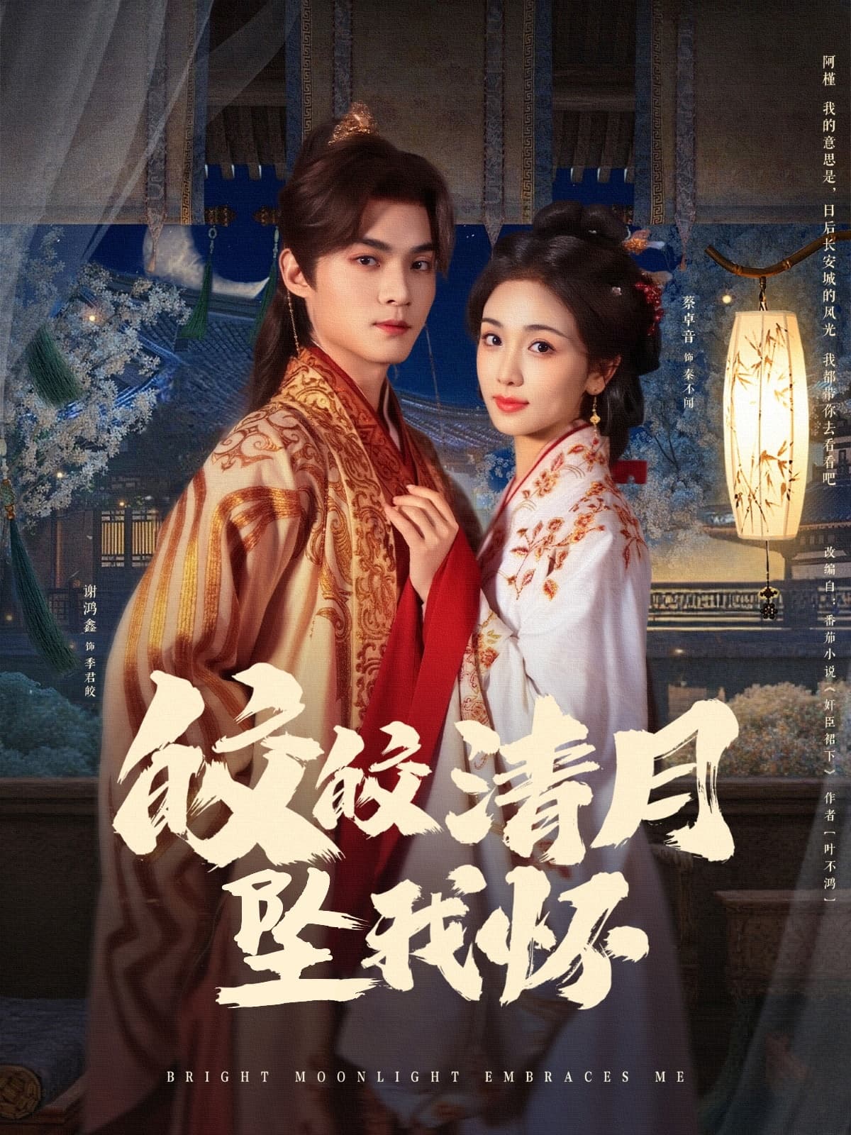 短剧《皎皎清月坠我怀》 高清短剧全集免费看，完整版在线无束缚自由欣赏  第1张