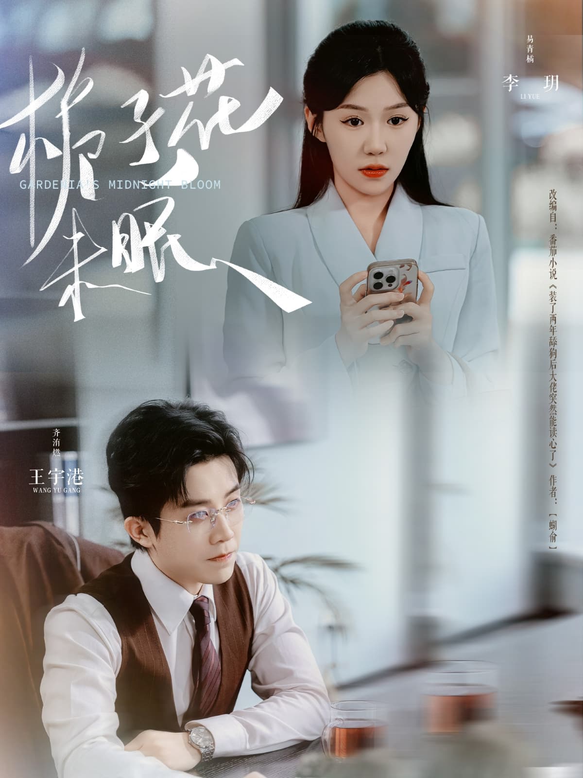 短剧《栀子花未眠》 短剧全集免费看，高清在线播放，大结局震撼！  第1张
