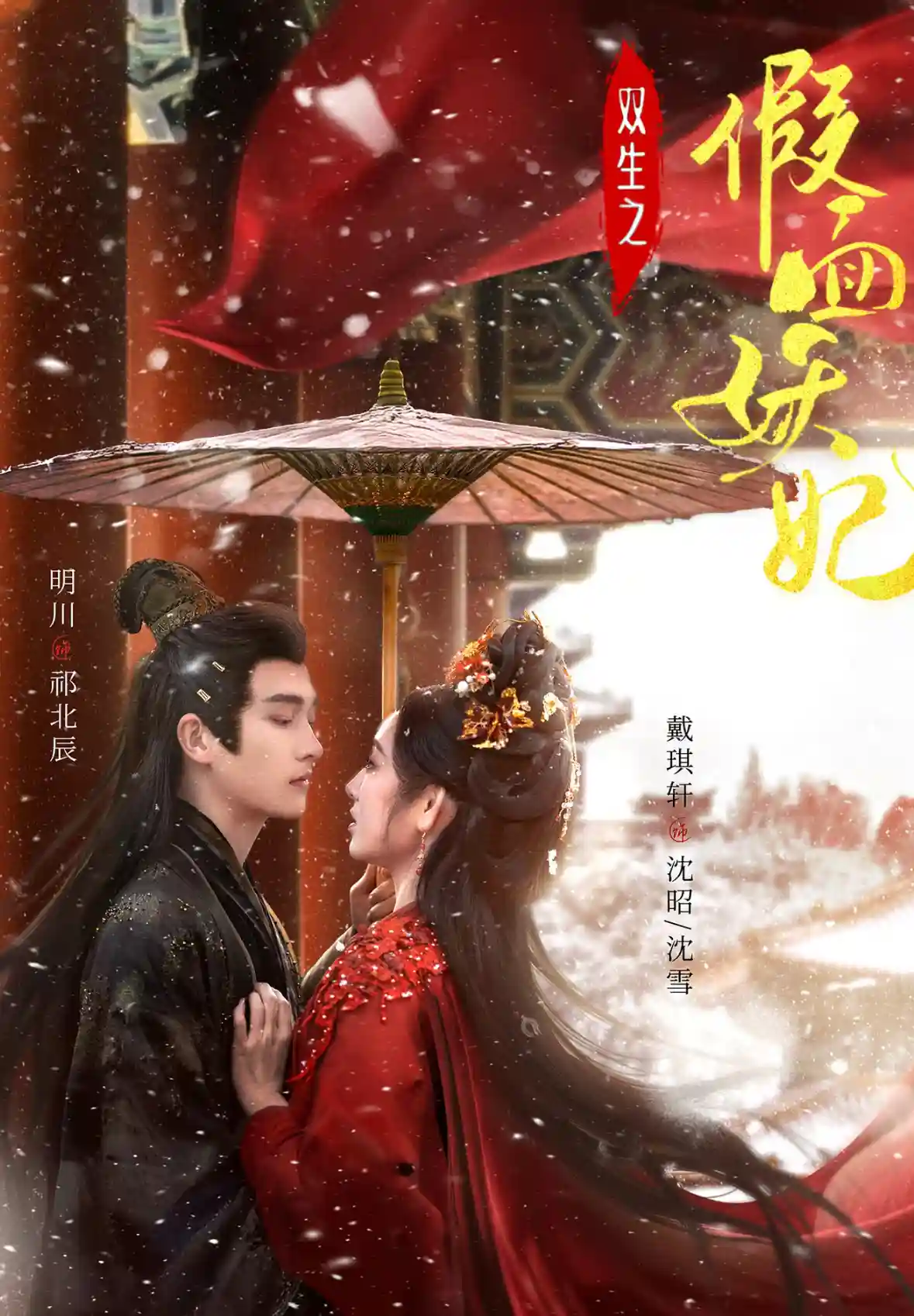 短剧《双生之假面妖妃》 免费高清短剧全集，完整版在线无障碍自由欣赏  第1张