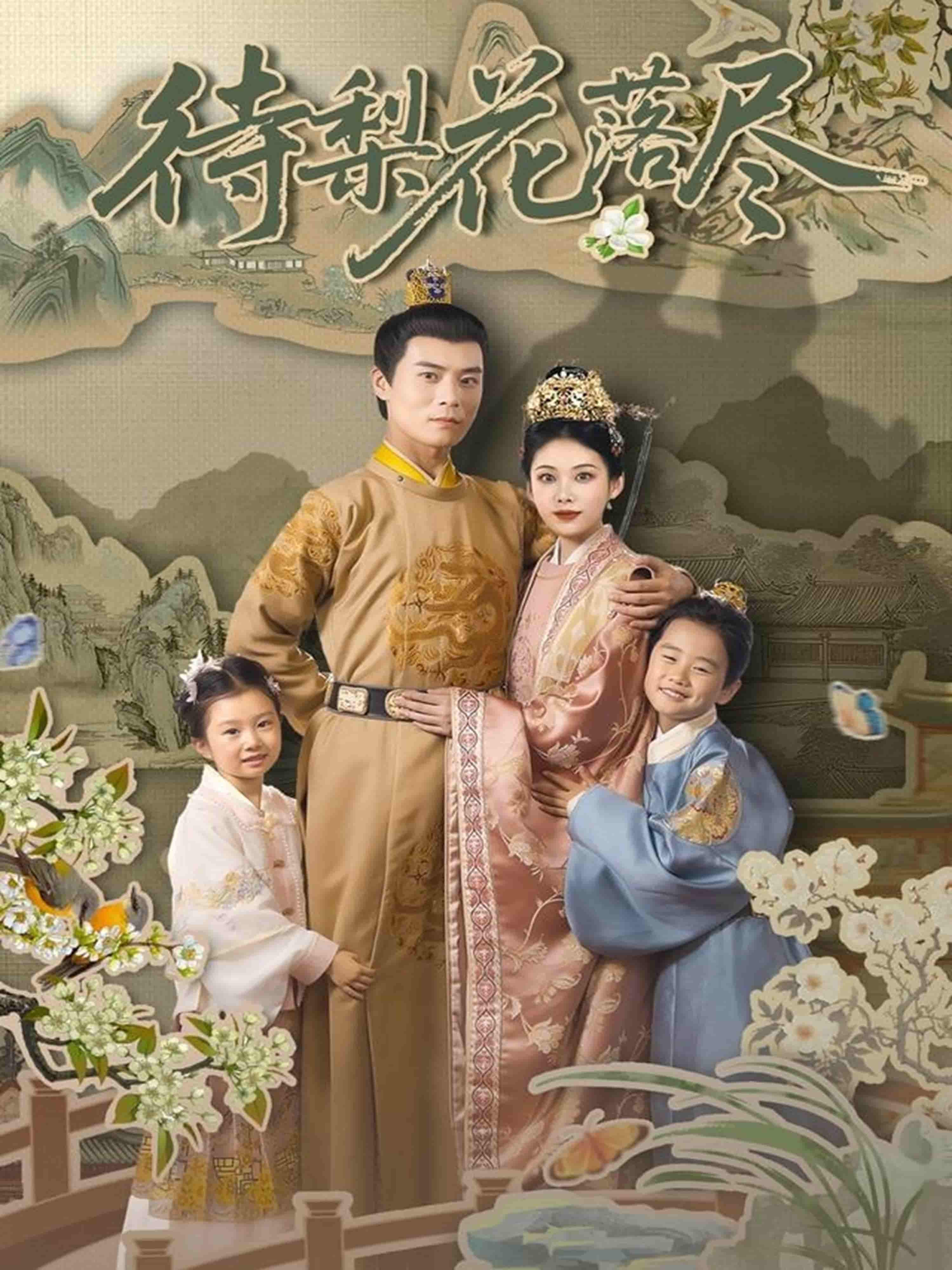 短剧《待梨花落尽》 全集免费在线观看，高清画质，大结局震撼揭晓！  第1张