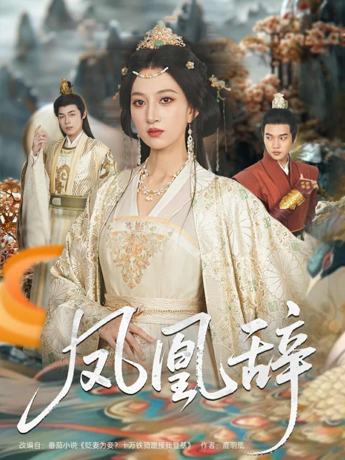 短剧《凤凰辞》 全集免费在线，高清画质，大结局震撼揭晓  第1张