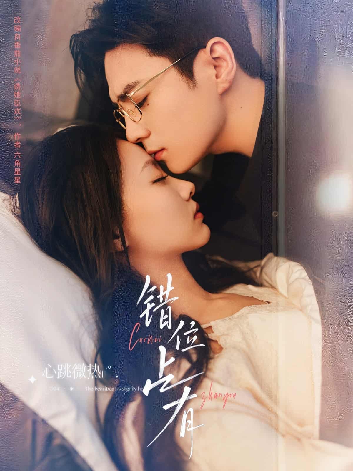 短剧《错位占有》 高清短剧全集在线，免费完整版无障碍欣赏  第1张