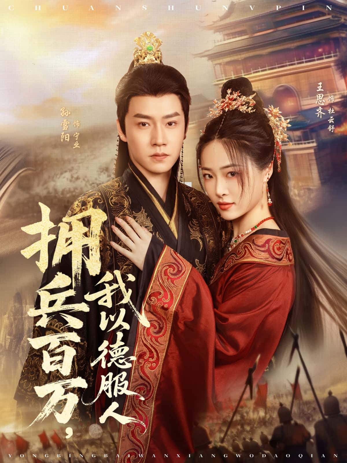 短剧《拥兵百万我以德服人,穿进女频不爱女主我只搞事业》 全集免费在线，高清画质，大结局震撼揭晓  第1张