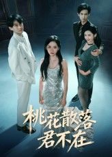 短剧下跪感谢小三替我怀孕_桃花散落君不在1080P高清完整全集无删减免费在线观看  第1张