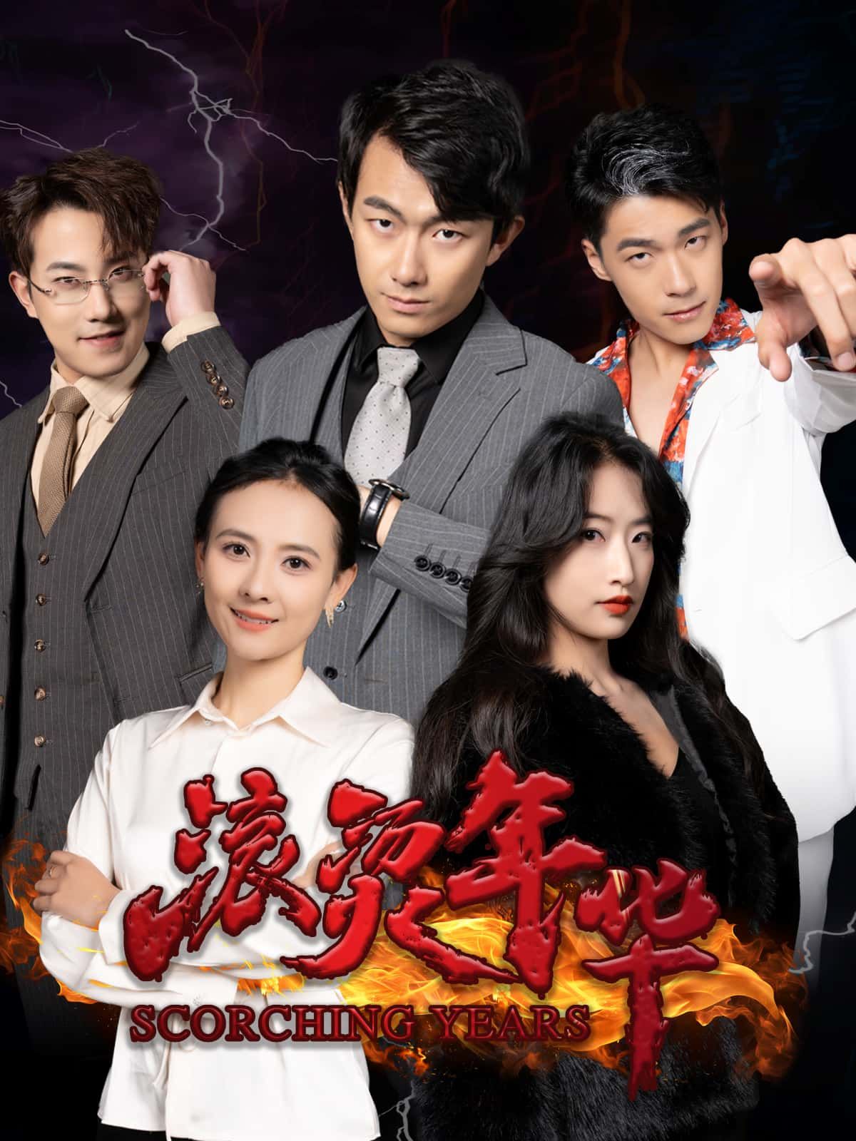 短剧滚烫年华高清完整全集免费在线观看,无删减完整版,高清流畅全集在线,畅享滚烫年华。  第1张 短剧滚烫年华高清完整全集免费在线观看,无删减完整版,高清流畅全集在线,畅享滚烫年华。  第1张