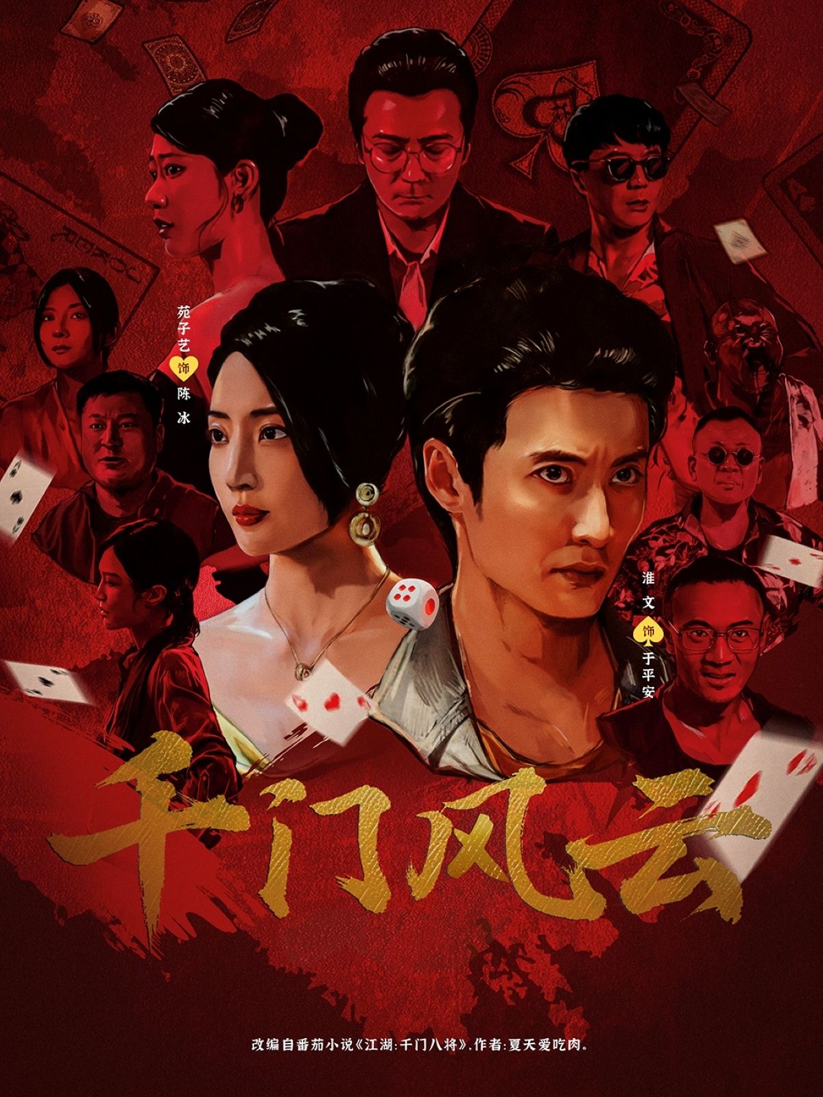 短剧千门风云江湖智斗全收录！高清全集完整版，免费在线看，尽享热血智谋剧情！  第1张