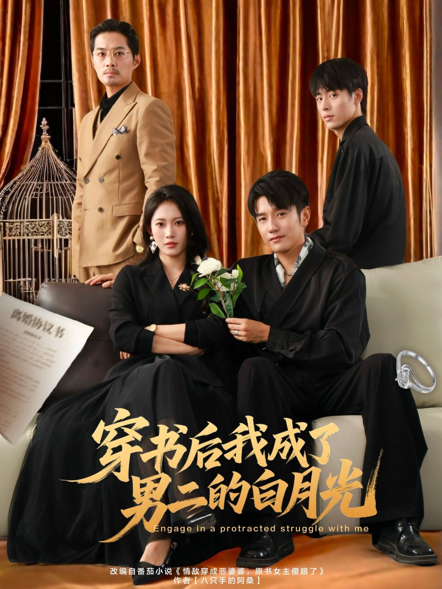 短剧 《穿书后我成了男二的白月光》 免费观看超高清完整全集完整版  第1张 短剧 《穿书后我成了男二的白月光》 免费观看超高清完整全集完整版  第1张