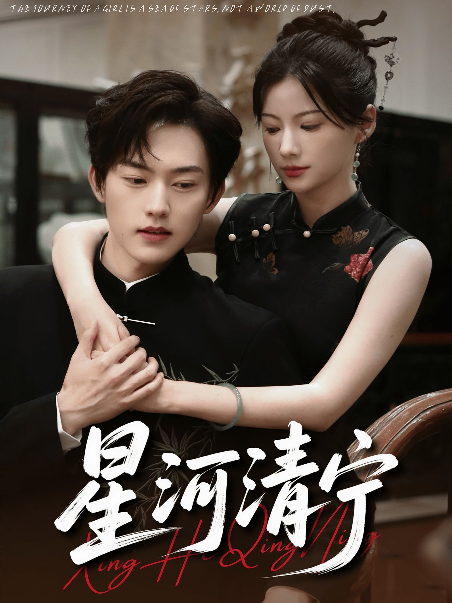 短剧星河清宁高清全集无删减版,免费在线播放,畅享无删精彩剧情!  第1张 短剧星河清宁高清全集无删减版,免费在线播放,畅享无删精彩剧情!  第1张
