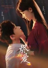 短剧 《烬爱》 1080P 高清完整全集在线观看  第1张 短剧 《烬爱》 1080P 高清完整全集在线观看  第1张