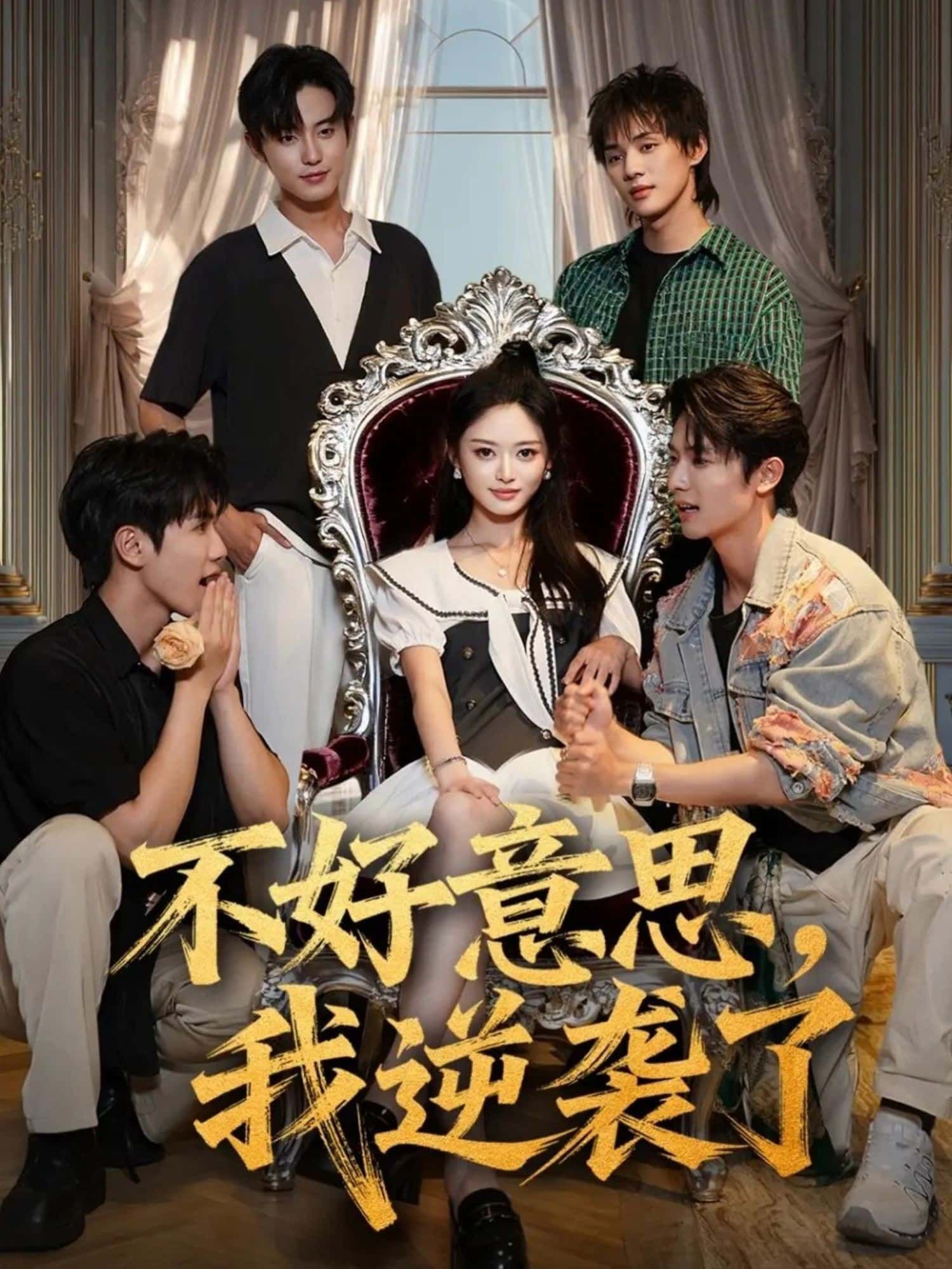 短剧不好意思,我逆袭了高清全集完整版在线播放,逆袭爽感爆棚,剧情高能不断!  第1张 短剧不好意思,我逆袭了高清全集完整版在线播放,逆袭爽感爆棚,剧情高能不断!  第1张