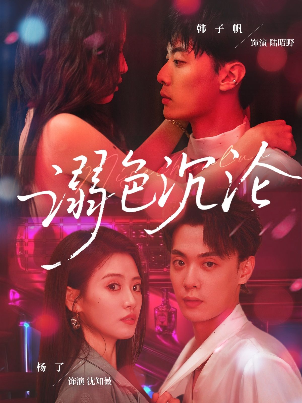溺色沉沦短剧1080P高清完整全集无删减版,在线观看全集,沉浸式体验极致剧情。  第1张 溺色沉沦短剧1080P高清完整全集无删减版,在线观看全集,沉浸式体验极致剧情。  第1张
