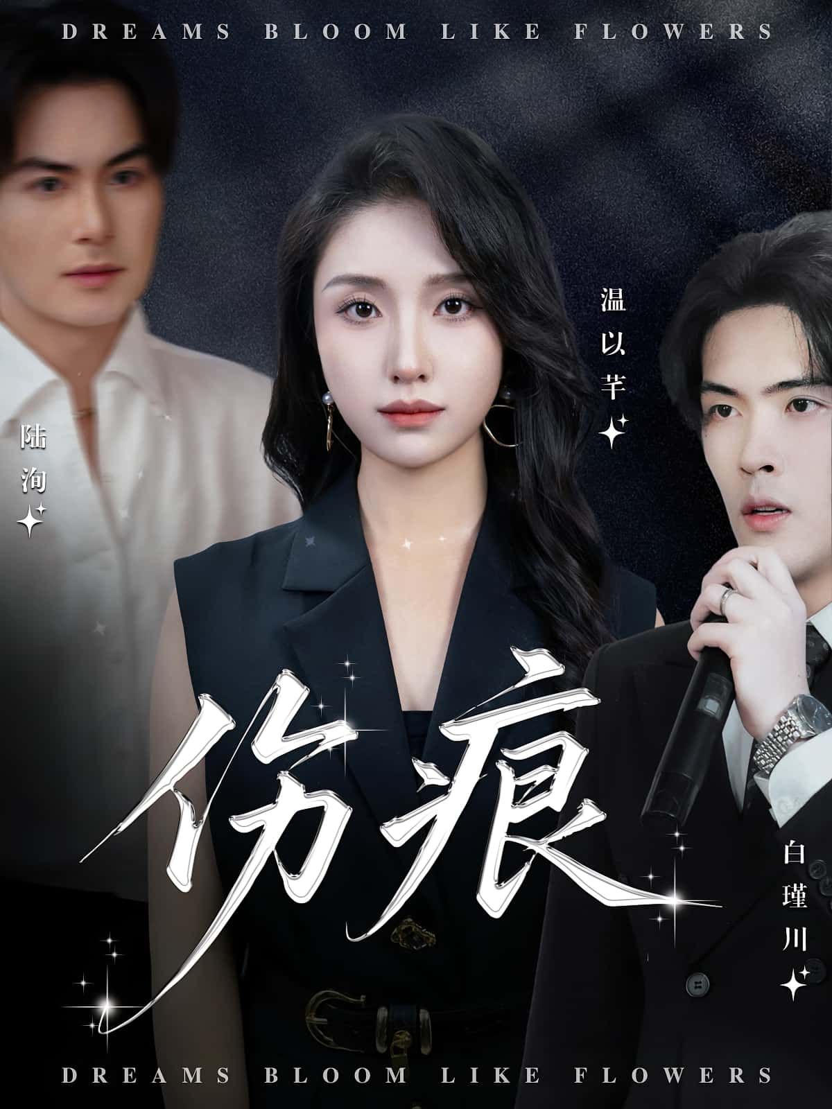 短剧伤痕超高清全集在线观看完整版,高清画质流畅无卡,剧情精彩无删减一键追更。  第1张 短剧伤痕超高清全集在线观看完整版,高清画质流畅无卡,剧情精彩无删减一键追更。  第1张
