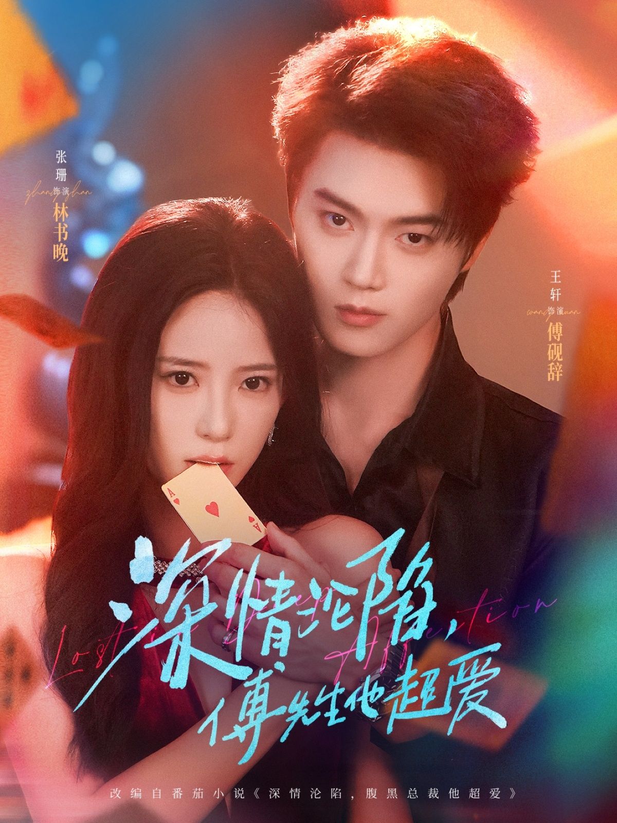 深情沦陷傅先生他超爱短剧高清完整全集无删减版在线观看  第1张
