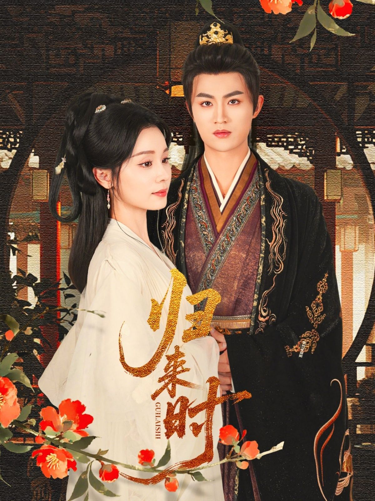 短剧 《归来时》 1080P 超高清完整全集在线看  第1张 短剧 《归来时》 1080P 超高清完整全集在线看  第1张