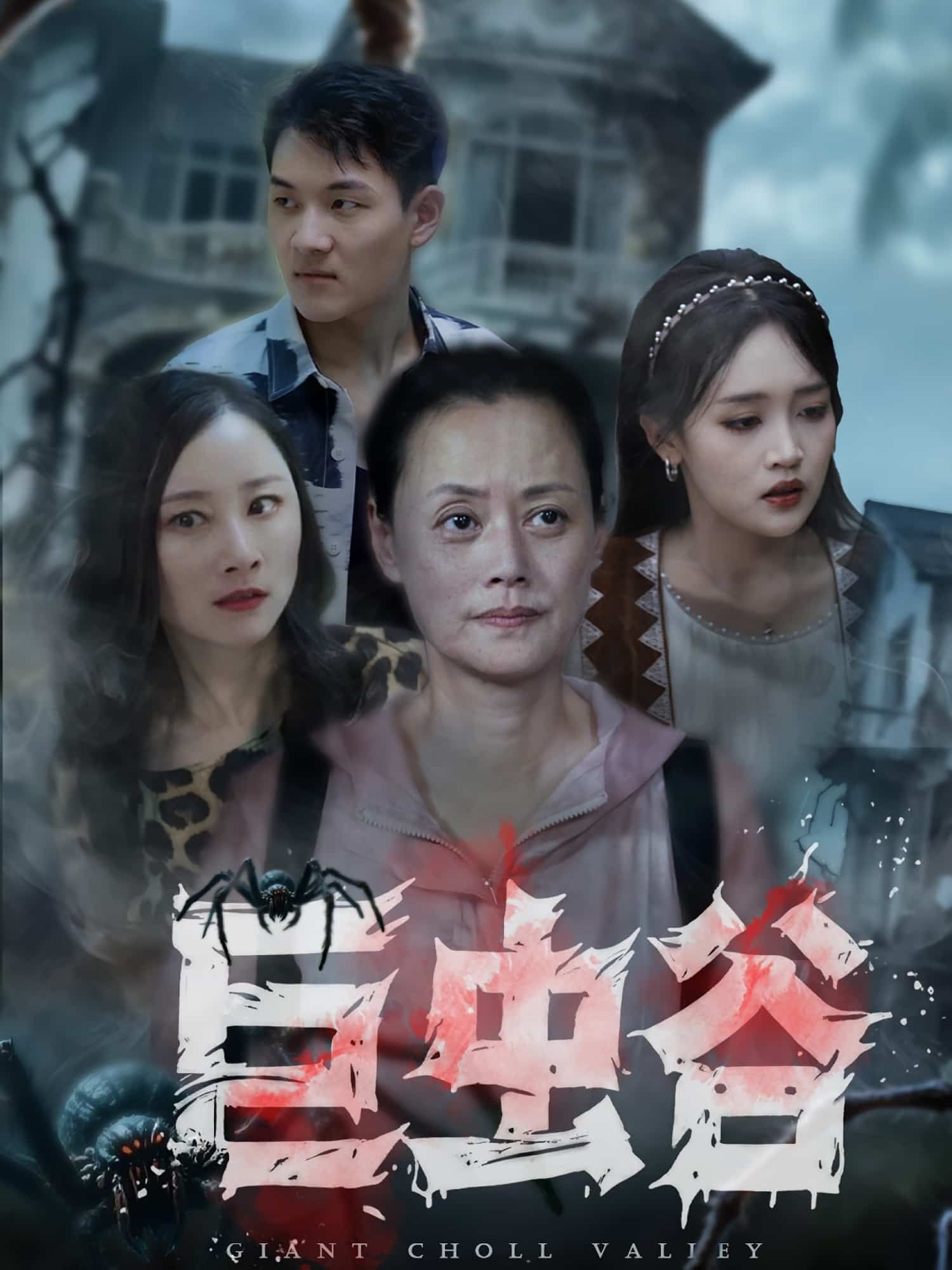 短剧巨虫谷超高清完整全集无删减版,在线观看直达全集,畅享极致视觉体验。  第1张 短剧巨虫谷超高清完整全集无删减版,在线观看直达全集,畅享极致视觉体验。  第1张