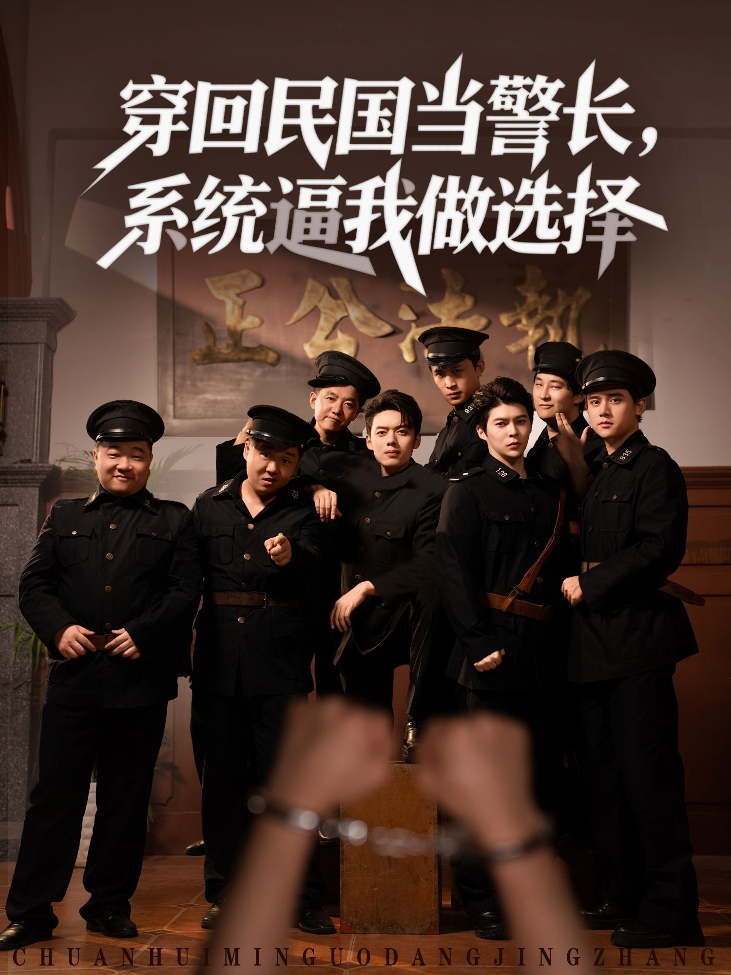 短剧穿回民国当警长系统逼我做选择,穿越民国当警长,系统逼选,高清全集完整版在线播放。  第1张 短剧穿回民国当警长系统逼我做选择,穿越民国当警长,系统逼选,高清全集完整版在线播放。  第1张