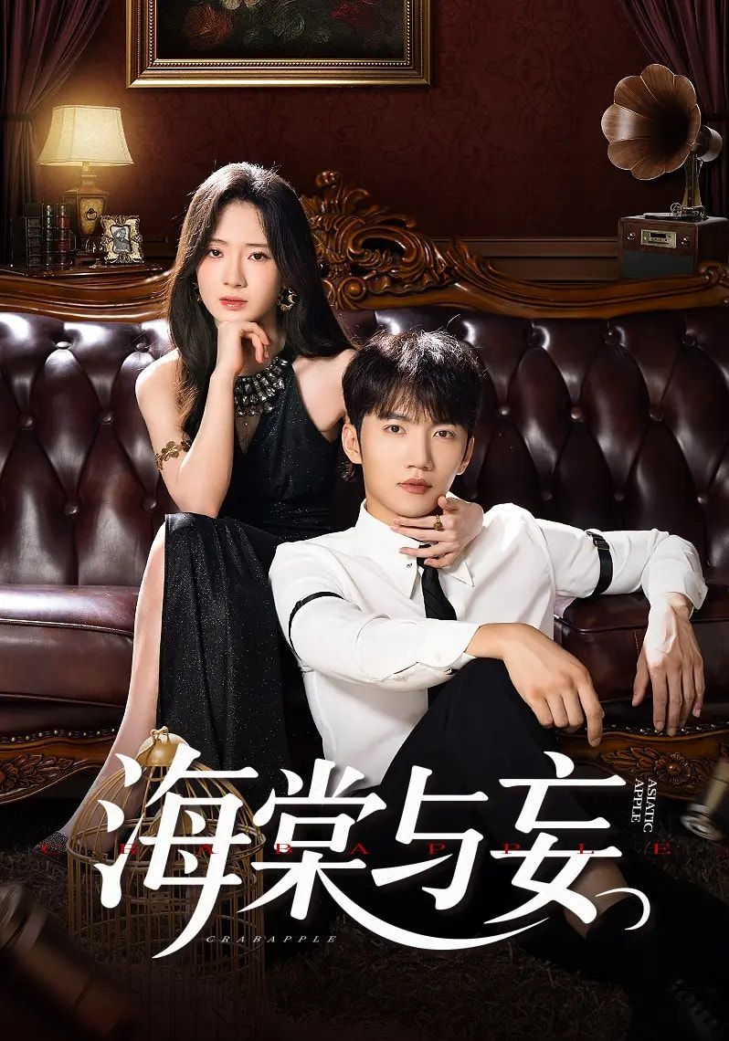 短剧海棠与妄高清全集完整版,在线观看无删减,精彩呈现。  第1张 短剧海棠与妄高清全集完整版,在线观看无删减,精彩呈现。  第1张