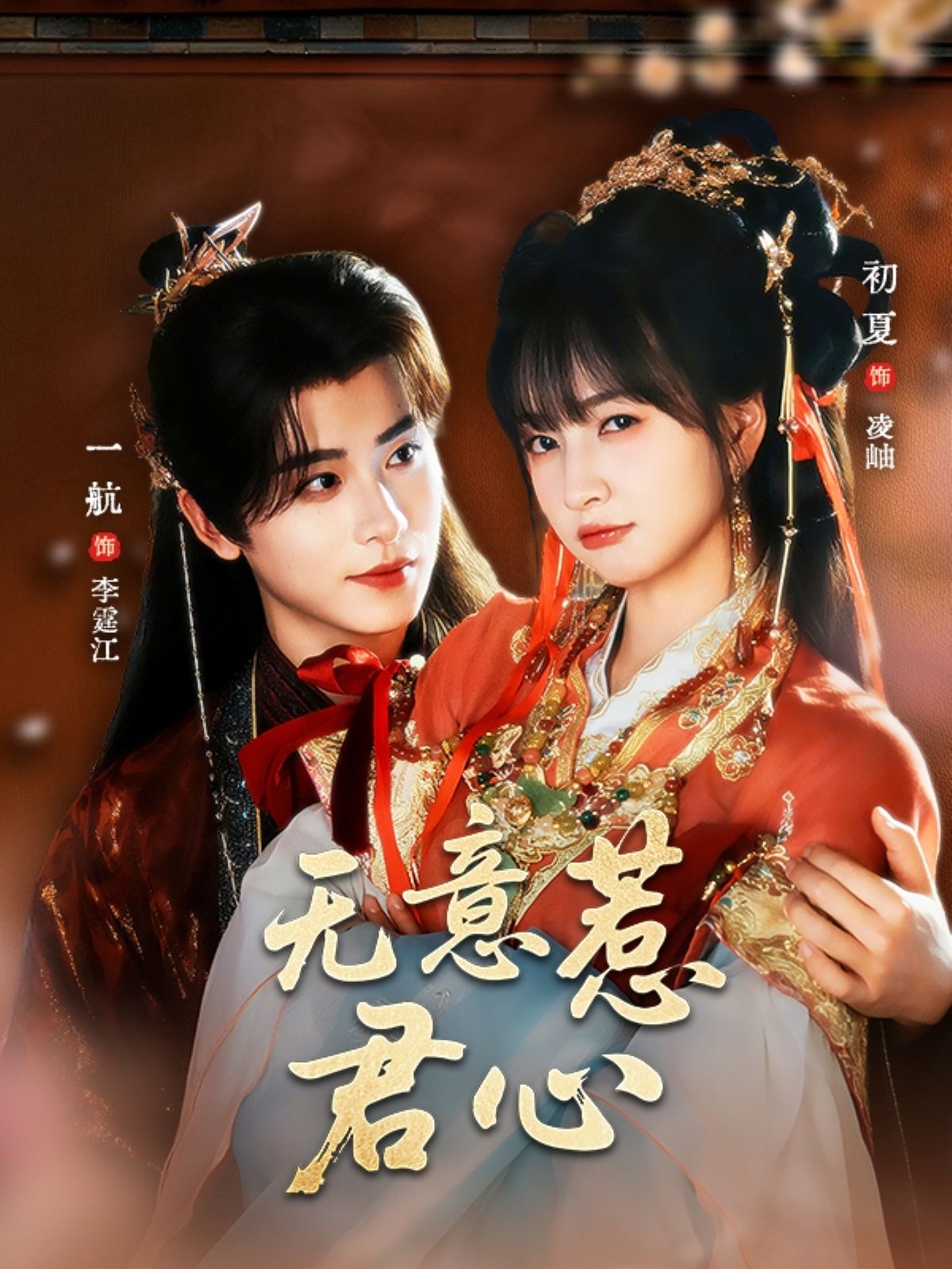 短剧无意惹君心超高清全集在线观看，完整版高清流畅，无删减畅看全剧情。  第1张