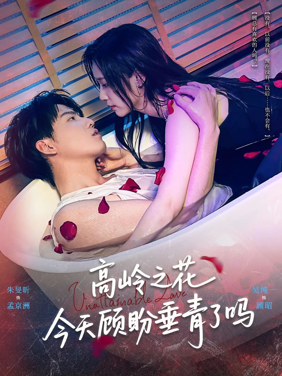 短剧 《高岭之花今天顾盼垂青了吗》 超高清完整全集在线播放无删减版  第1张 短剧 《高岭之花今天顾盼垂青了吗》 超高清完整全集在线播放无删减版  第1张