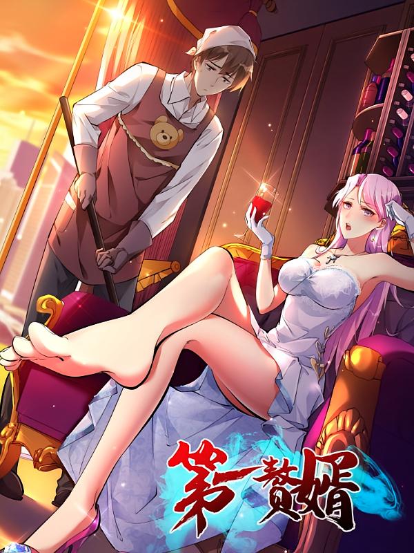 短剧《第一赘婿》 全集免费在线观看，高清画质，大结局震撼来袭  第1张
