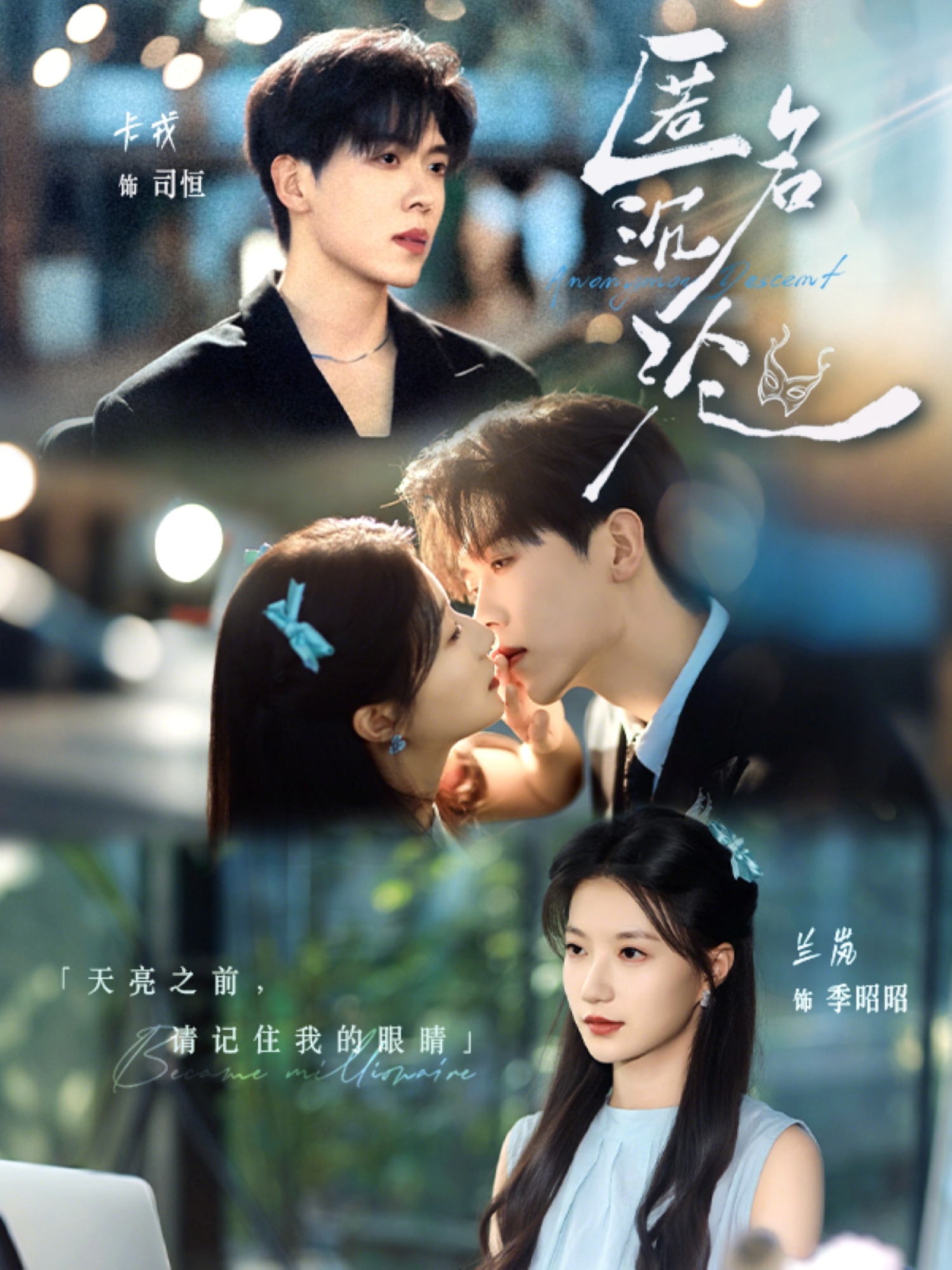 短剧《匿名沉沦》 高清短剧全集在线，免费完整版无束缚享  第1张