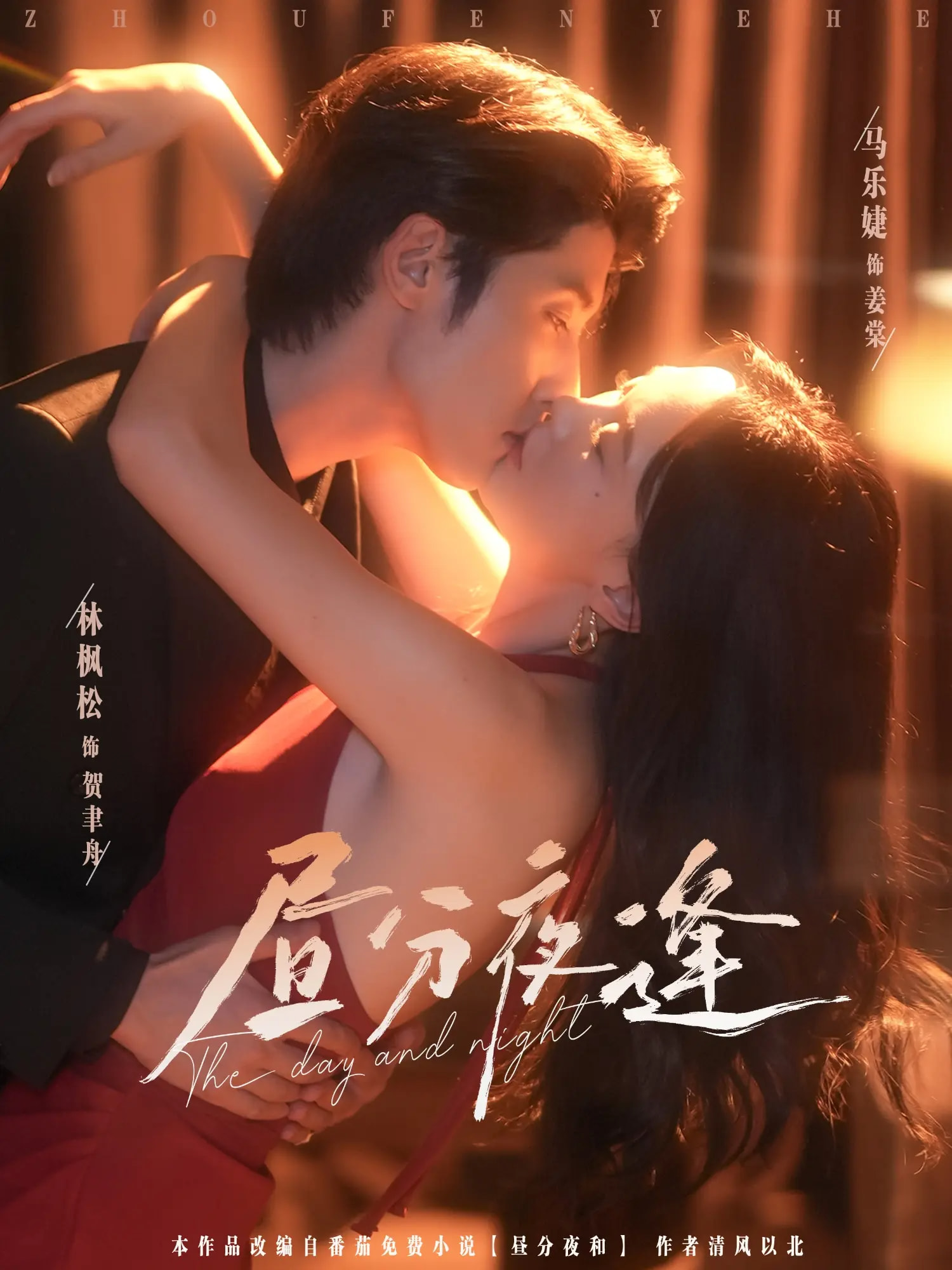 短剧 《昼分夜逢》 高清作品全集免费在线，完整版观看更尽兴  第1张