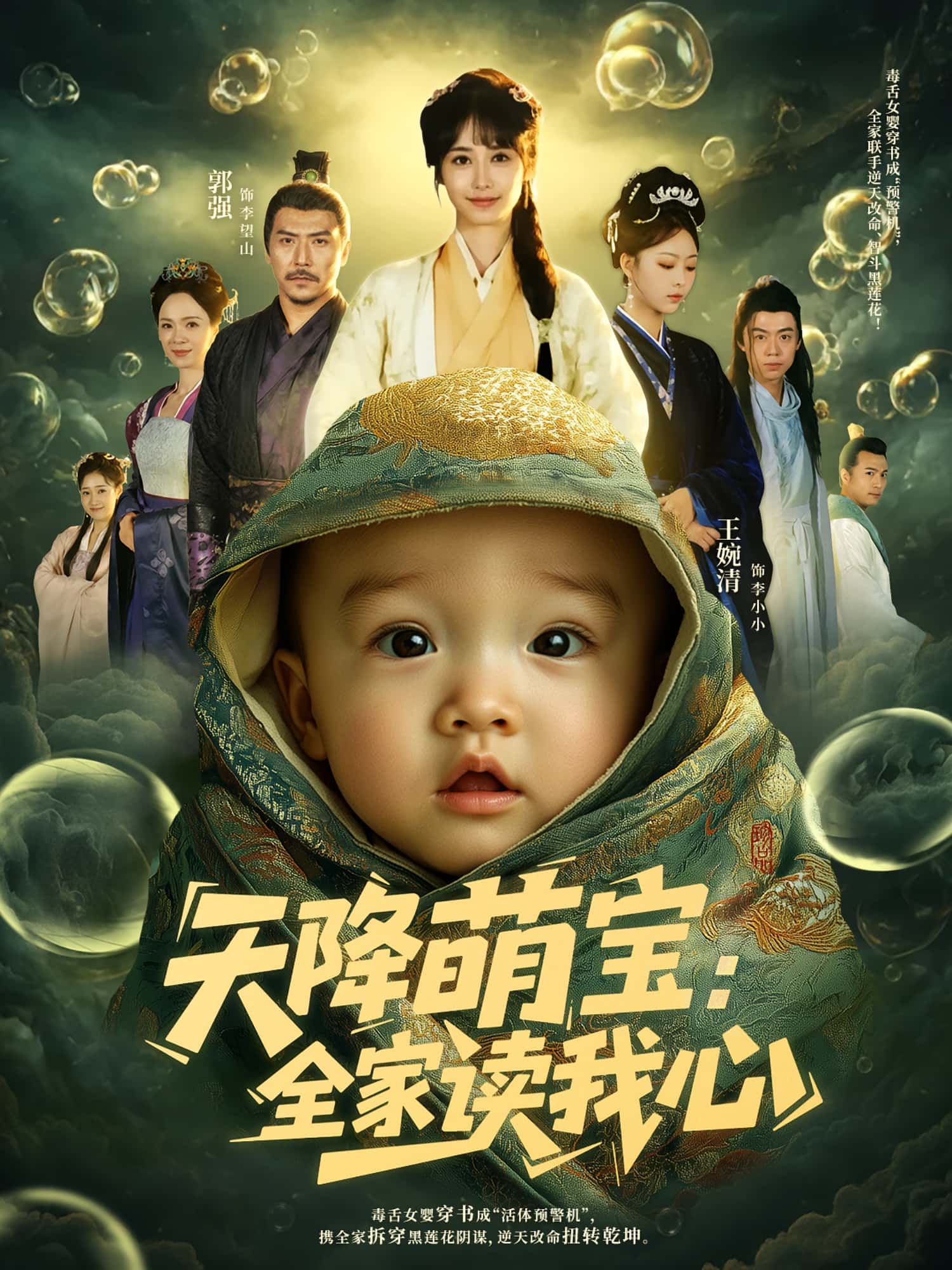 短剧 《天降萌宝全家读我心》 免费在线看高清视频，全集完整版任你选  第1张