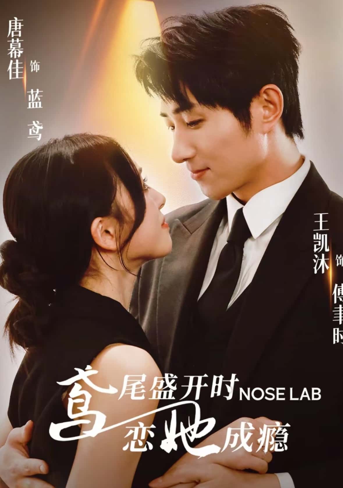 短剧鸢尾盛开时恋她成瘾高清全集无删减，在线免费看，恋恋不舍的浪漫故事等你追。  第1张