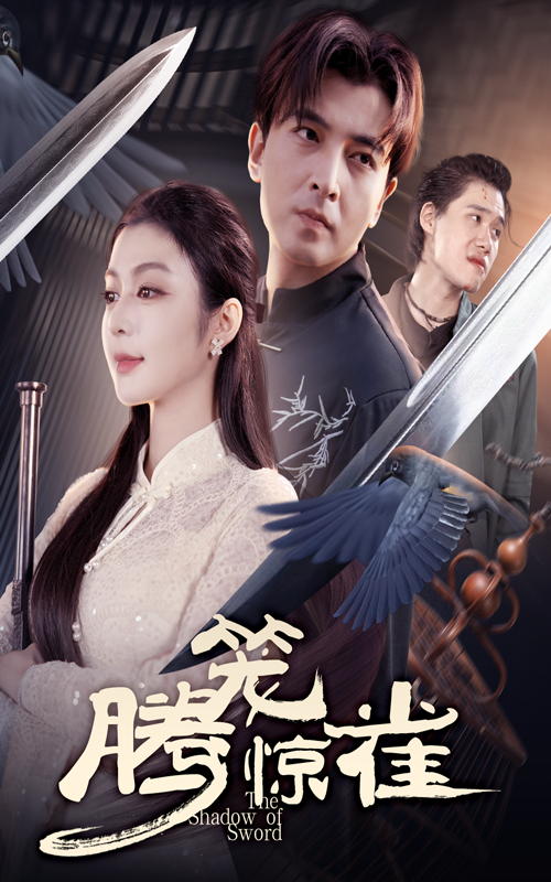 热门短剧腾笼惊雀在线播放高清完整全集完整版，全集观看无卡顿，精彩剧情不错过。  第1张