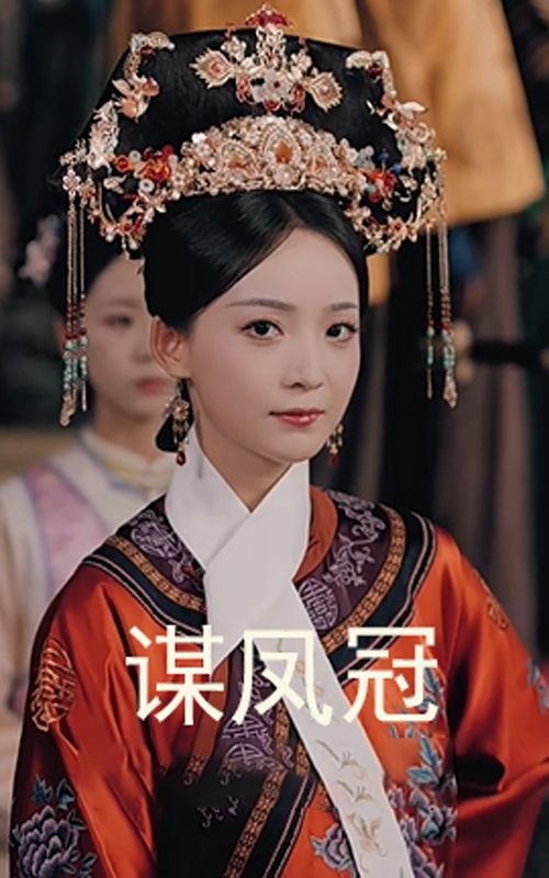 短剧 《谋凤冠》 HD 超高清全集完整版在线看  第1张 短剧 《谋凤冠》 HD 超高清全集完整版在线看  第1张
