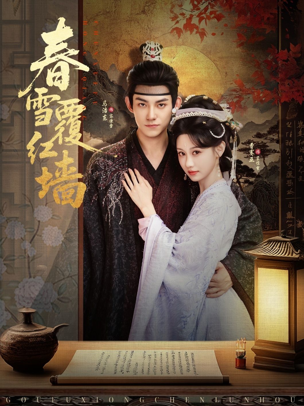 短剧 《春雪覆红墙》 在线播放高清完整全集无删减版  第1张 短剧 《春雪覆红墙》 在线播放高清完整全集无删减版  第1张